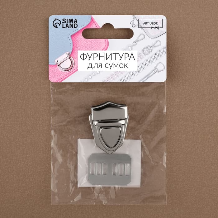 Застёжка для сумки, 3×2.5 см, цвет серебряный