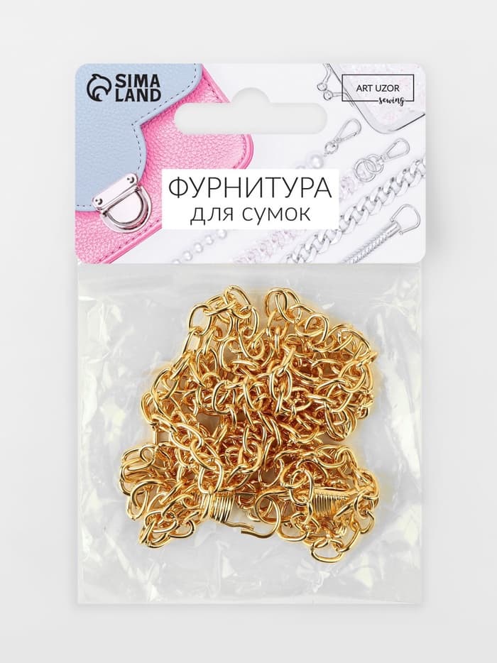 Цепочка для сумки, с карабинами, железная, 5×7 мм, 120 см, цвет золотой