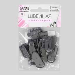 Крючки пришивные, металлические, для верхней одежды, 5×1.5 см, 6 шт., цвет серый