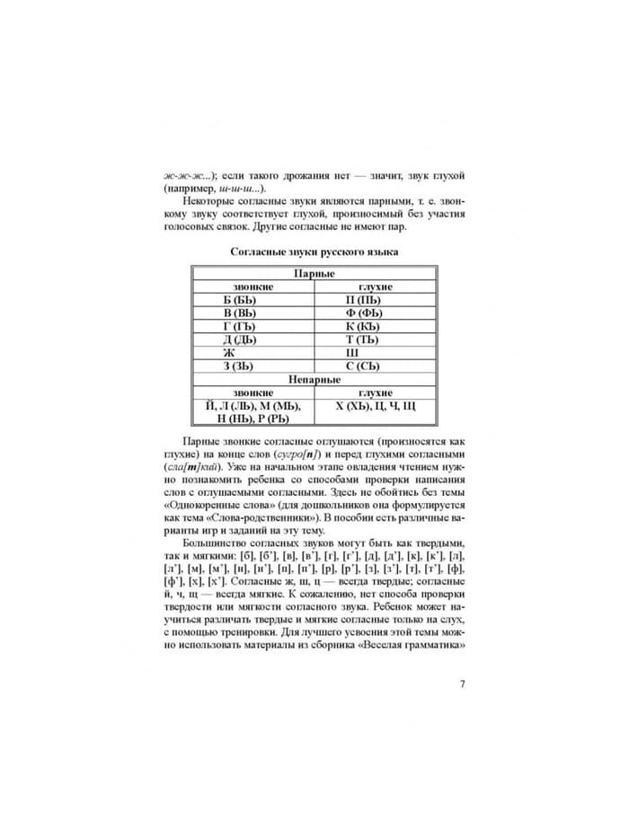 Методическое пособие - конспект «Играем, читаем, пишем», Астафьева Е.О.
