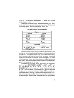 Методическое пособие - конспект «Играем, читаем, пишем», Астафьева Е.О.
