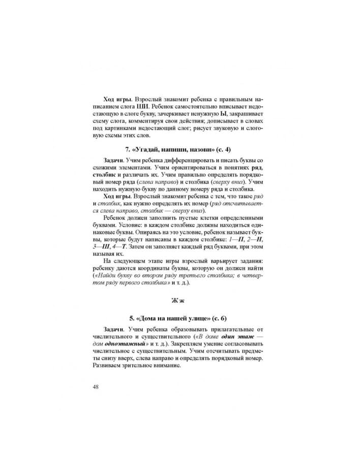 Методическое пособие - конспект «Играем, читаем, пишем», Астафьева Е.О.