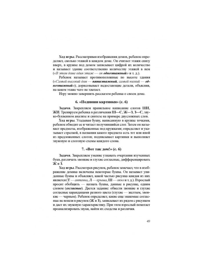 Методическое пособие - конспект «Играем, читаем, пишем», Астафьева Е.О.