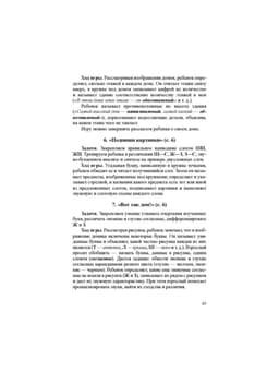 Методическое пособие - конспект «Играем, читаем, пишем», Астафьева Е.О.