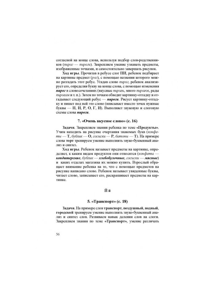 Методическое пособие - конспект «Играем, читаем, пишем», Астафьева Е.О.