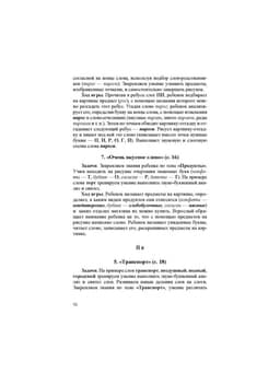 Методическое пособие - конспект «Играем, читаем, пишем», Астафьева Е.О.