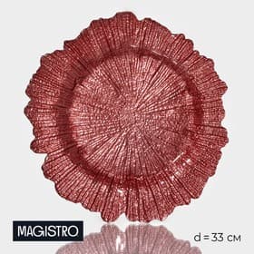 Тарелка подстановочная Magistro «Сияние», d=33 см, стекло, розовая