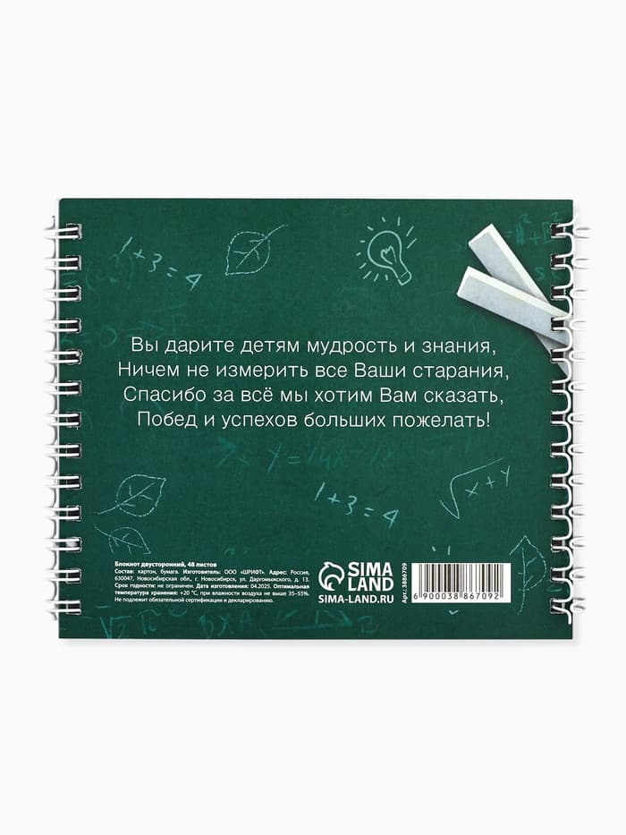 Блокнот двойной, 48 л., мягкая обложка, 14.5×12 см «Самому лучшему учителю»