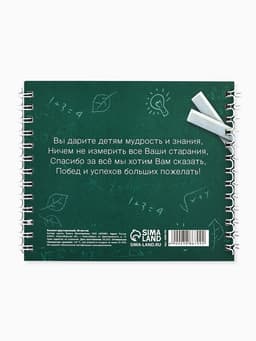 Блокнот двойной, 48 л., мягкая обложка, 14.5×12 см «Самому лучшему учителю»