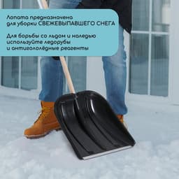 Лопата для уборки снега, пластиковый ковш 410×415 мм, металлическая планка, деревянный черенок, с ручкой