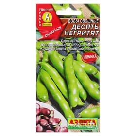 Семена Бобы овощные «Десять негритят», 10 г, сахарные, «Аэлита»