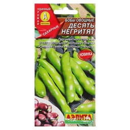 Семена Бобы овощные «Десять негритят», 10 г, сахарные, «Аэлита»