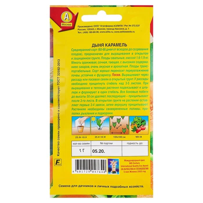 Семена Дыня «Карамель», 1 г, «Аэлита»