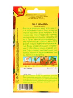 Семена Дыня «Карамель», 1 г, «Аэлита»