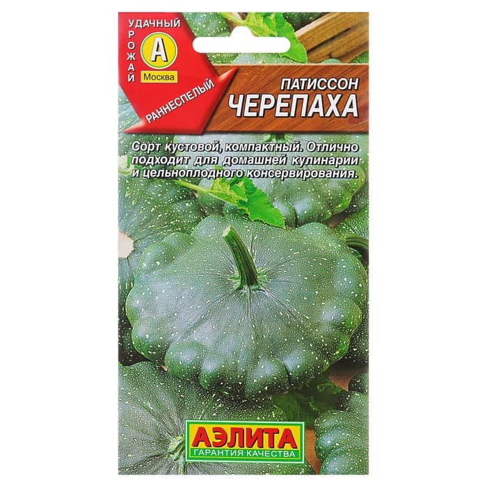 Семена Патиссон «Черепаха», 1 г, «АЭЛИТА»