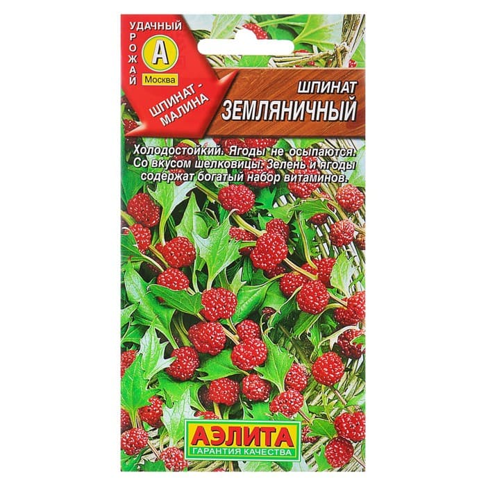 Семена Шпинат «Земляничный», 0.05 г