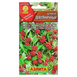 Семена Шпинат «Земляничный», 0.05 г
