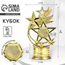 Кубок под нанесение «Звезды», наградная фигура, золото, 16×9×6 см