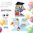 Диплом на выпускной «Выпускника начальной школы», 12.4×17 см, 350 г/м²