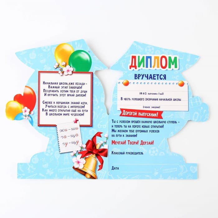 Диплом на выпускной «Выпускника начальной школы», 12.4×17 см, 350 г/м²