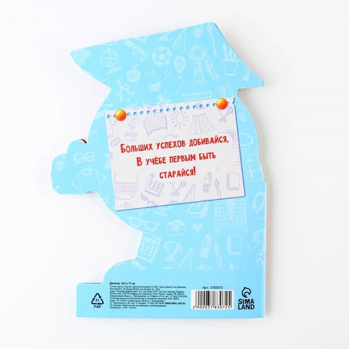 Диплом на выпускной «Выпускника начальной школы», 12.4×17 см, 350 г/м²