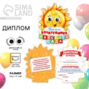 Диплом выпускника детского сада, 13.6×17 см, 350 г/м²