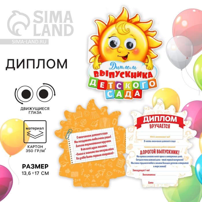 Диплом выпускника детского сада, 13.6×17 см, 350 г/м²