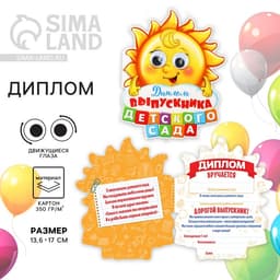 Диплом выпускника детского сада, 13.6×17 см, 350 г/м²