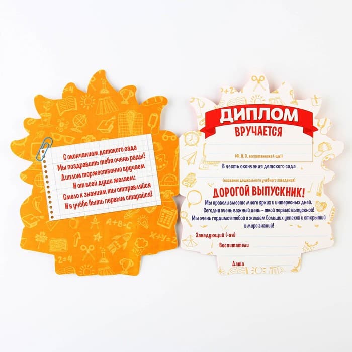 Диплом выпускника детского сада, 13.6×17 см, 350 г/м²