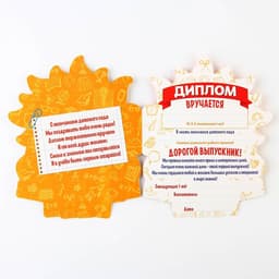 Диплом выпускника детского сада, 13.6×17 см, 350 г/м²