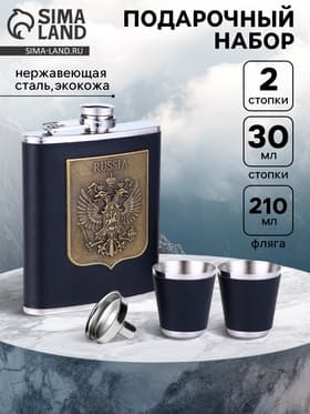 Подарочный набор «Герб России»: фляжка 210 мл, 2 стопки, воронка