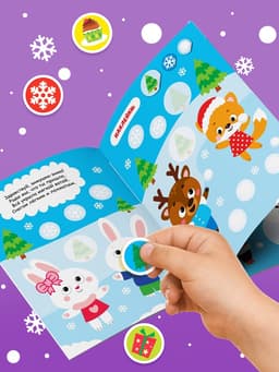 Книжка с наклейками кружочками «Приходи, Новый год!», 16 стр.