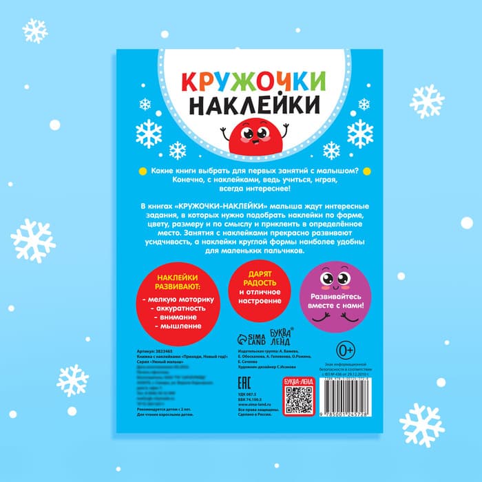 Книжка с наклейками кружочками «Приходи, Новый год!», 16 стр.