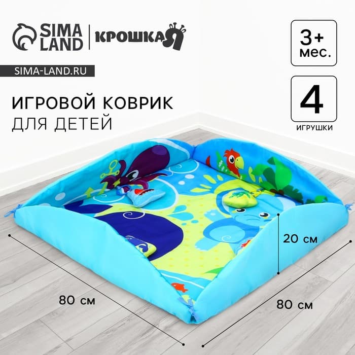 Игровой коврик для детей Крошка Я «Манеж», 85×85 см, МИКС