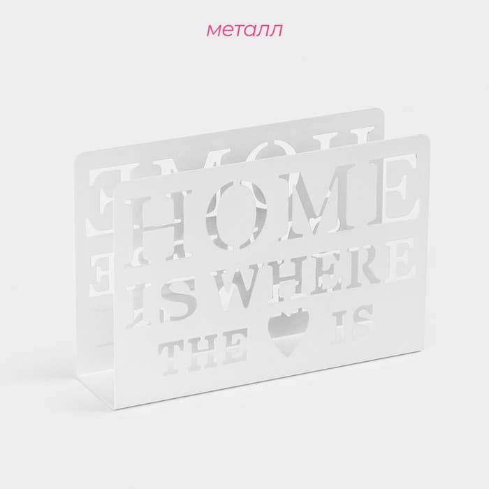 Салфетница Доляна «Дом здесь», 15×4×10 см, белая