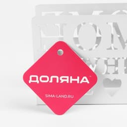 Салфетница Доляна «Дом здесь», 15×4×10 см, белая