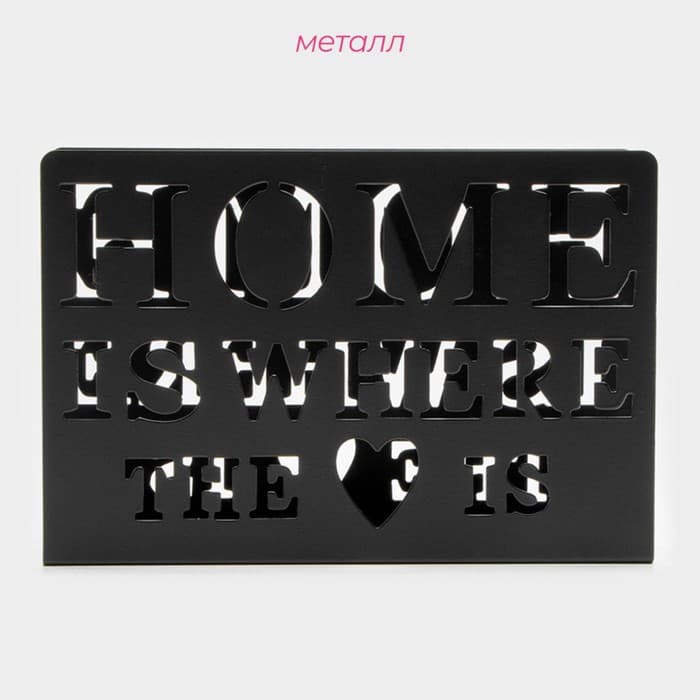 Салфетница Доляна «Дом здесь», 15×4×10 см, чёрная