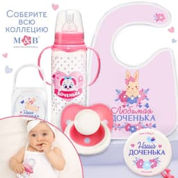 Тарелка M&B «Доченька», в наборе крышка, ложка, розовый