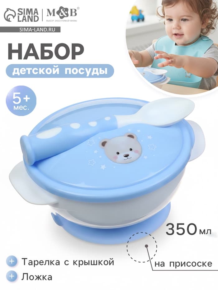 Тарелка на присоске из силикона M&B «Сладкий малыш», в наборе крышка, ложка, голубой