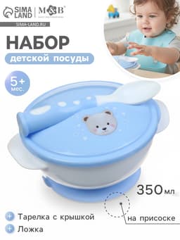 Тарелка на присоске из силикона M&B «Сладкий малыш», в наборе крышка, ложка, голубой