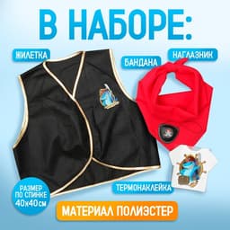 Карнавальный костюм «Пират», жилетка, наглазник, термонаклейка, бандана