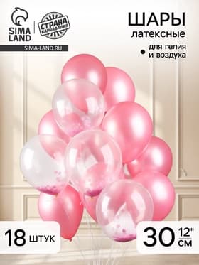 Воздушные шары латексные 12" «Мечта романтика», 18 шт.