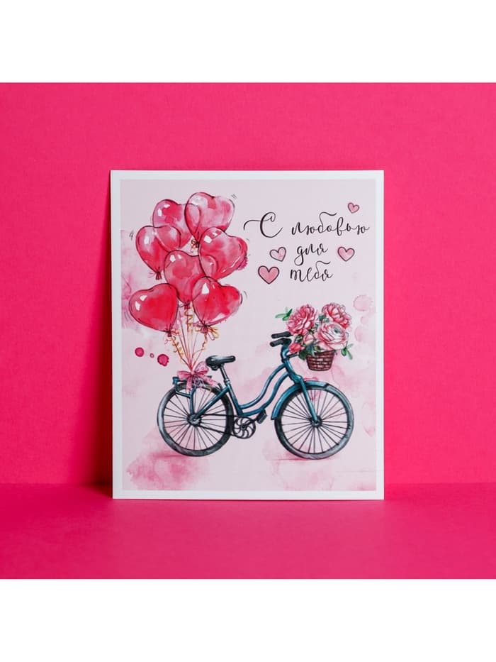 Открытка-мини «С любовью для тебя», 8×10 см