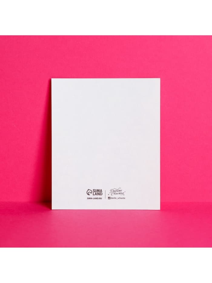 Открытка-мини «С любовью для тебя», 8×10 см