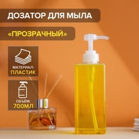 Дозатор для жидкого мыла Доляна, 700 мл, 6.5×20 см, цвет прозрачный