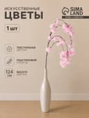 Цветы искусственные «Ветка яблони», 4×124 см, розовые