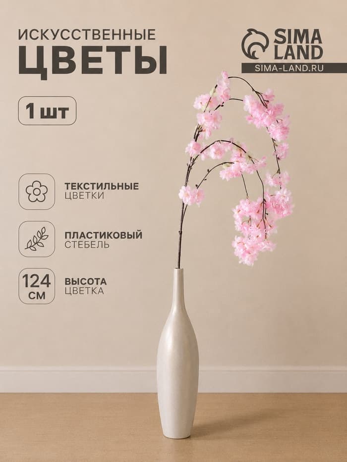 Цветы искусственные «Ветка яблони», 4×124 см, розовые