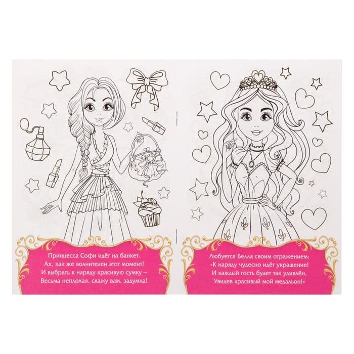 Раскраски набор «Для девочек», 8 шт. по 12 стр.