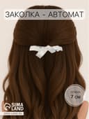 Заколка - автомат для волос «Либерти», пересечения, 7 см, серебро