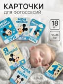 Карточки для фотосессии, 18 штук, 10×15 см, Микки Маус